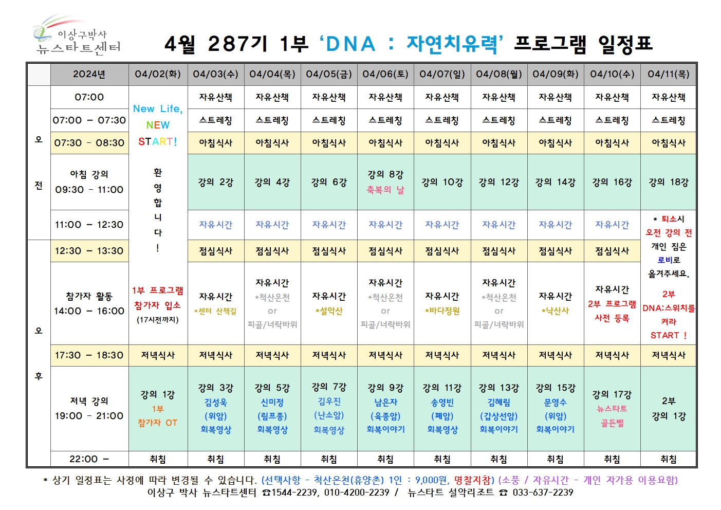 287기 일정표001.jpg