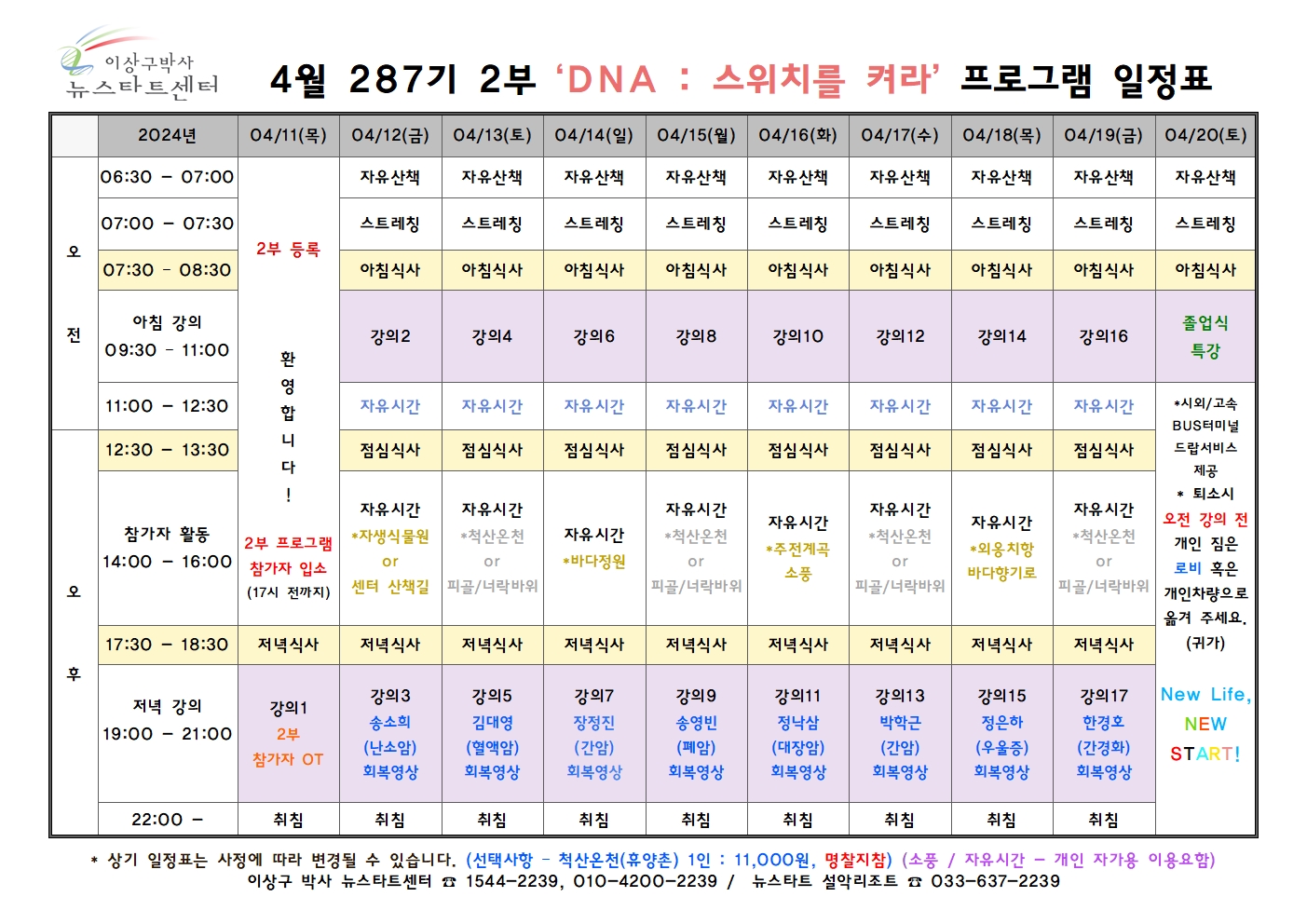 287기 일정표002.jpg