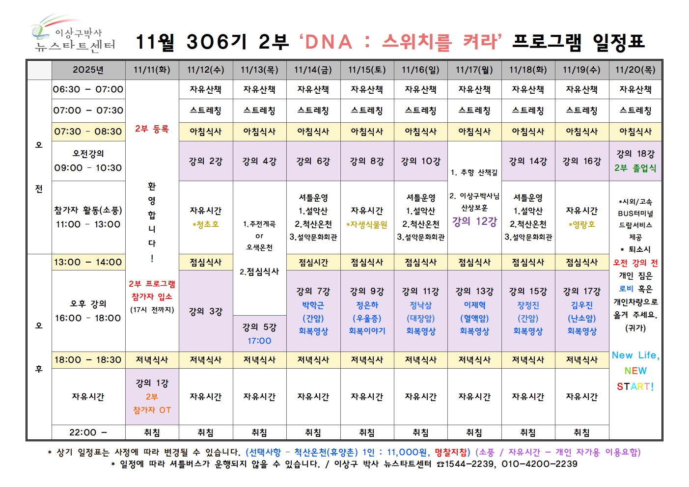306기 일정표002.jpg