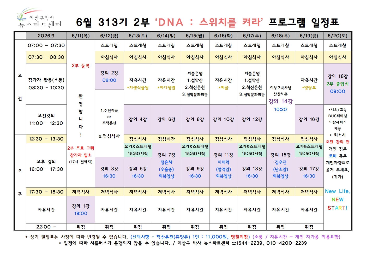 313기 일정표002.jpg