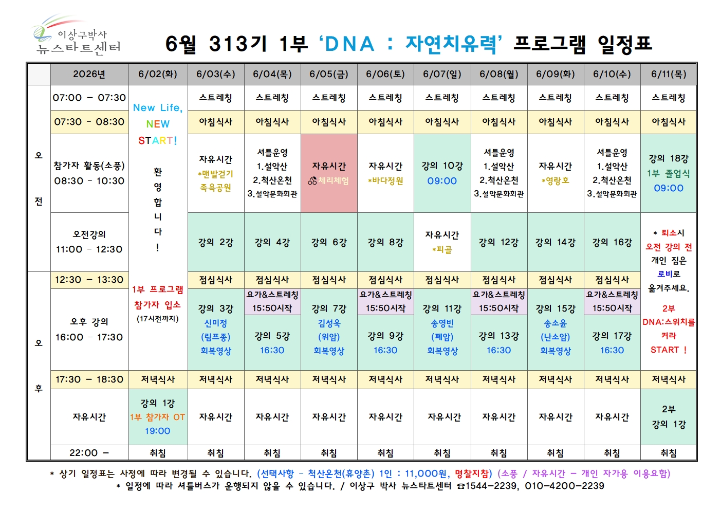 313기 일정표001.jpg