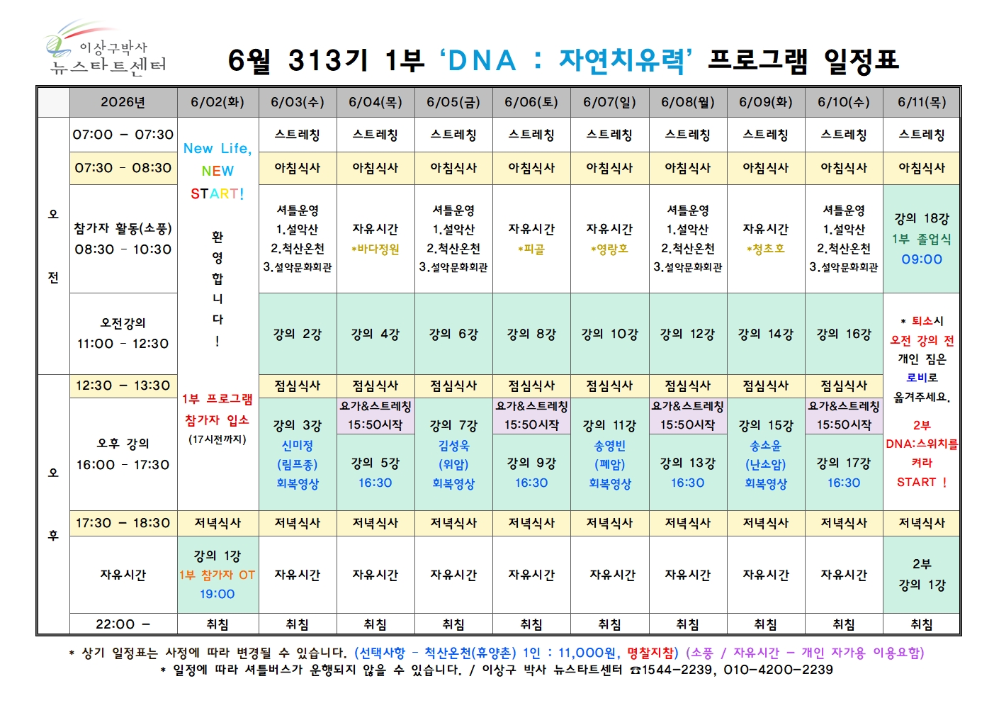 313기 일정표001.jpg