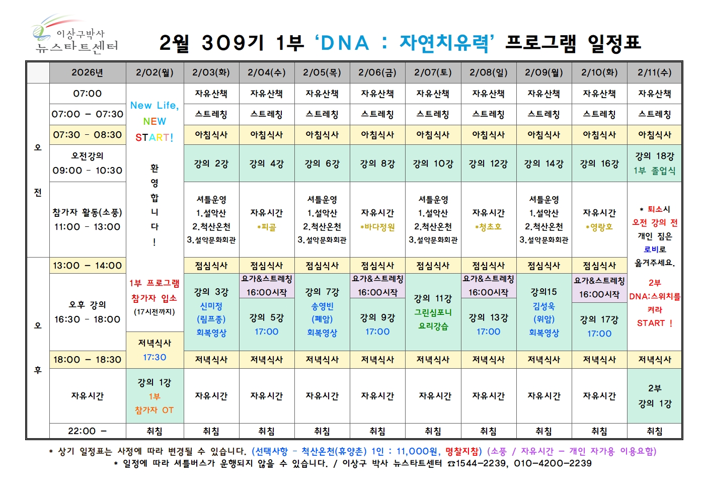309기 일정표001.jpg
