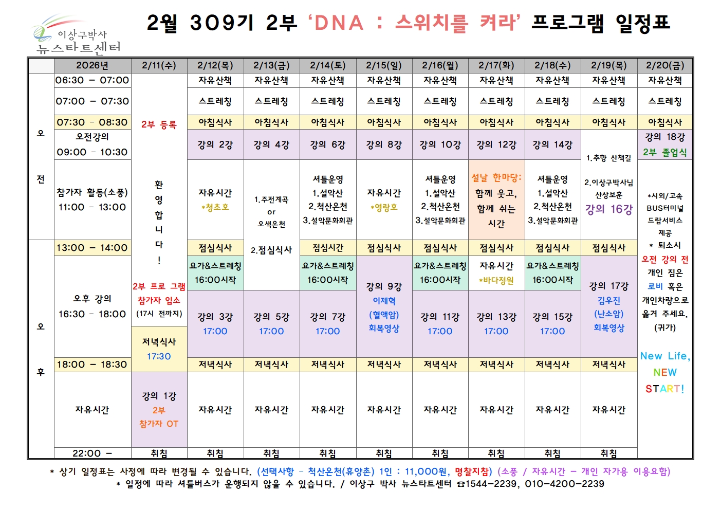 309기 일정표002.jpg