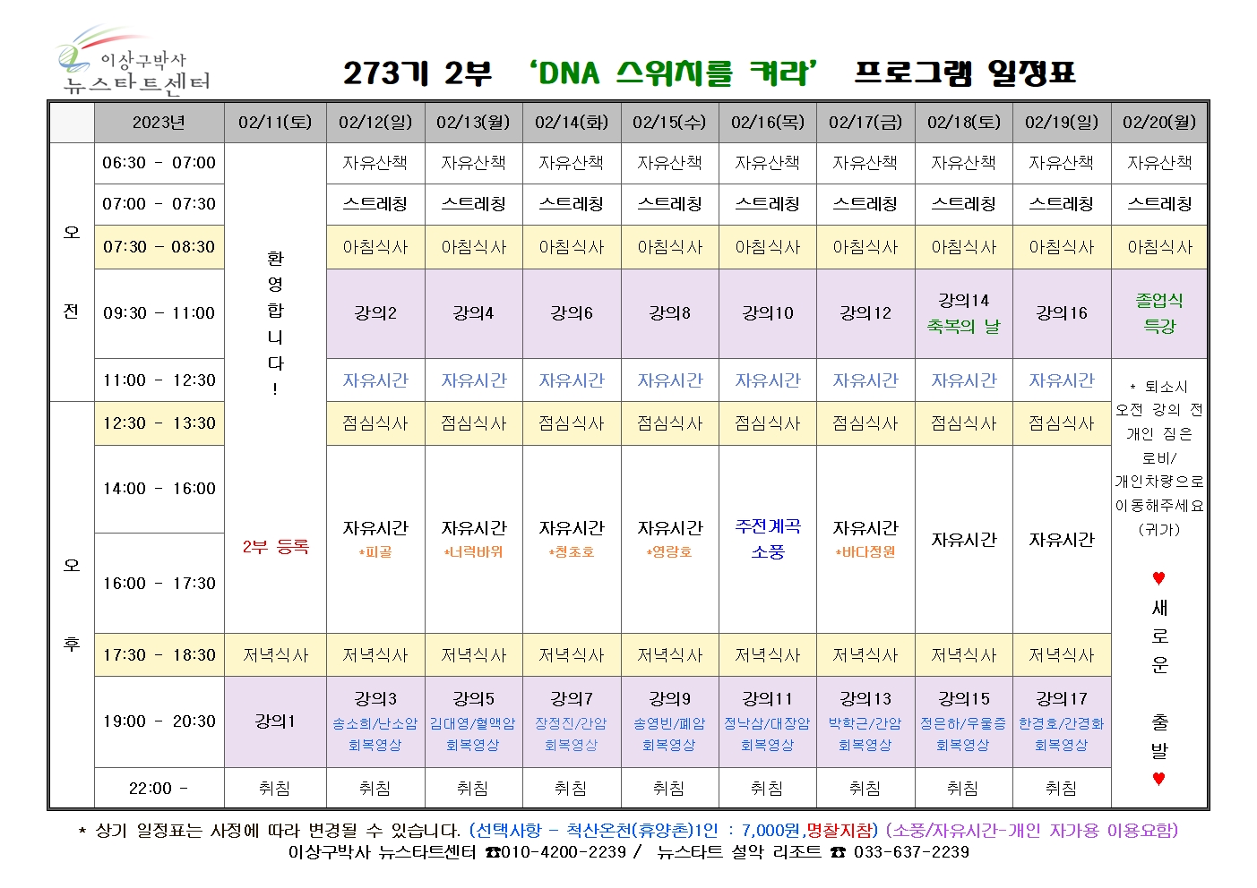 273기 2부 일정표001.jpg