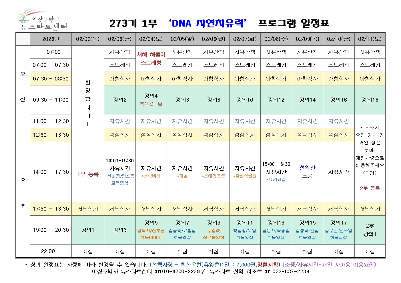 273기 1부 일정표001.jpg