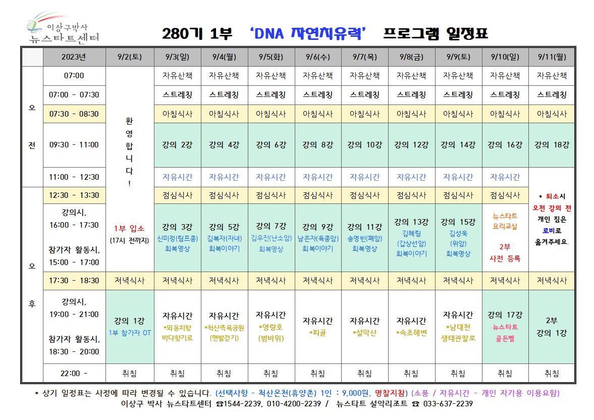 280기 1부 활동표.JPG