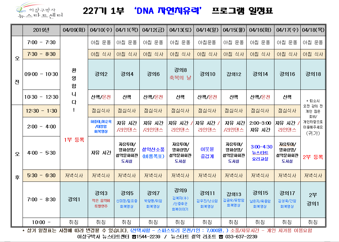 227기 1부 일정표 사진.PNG