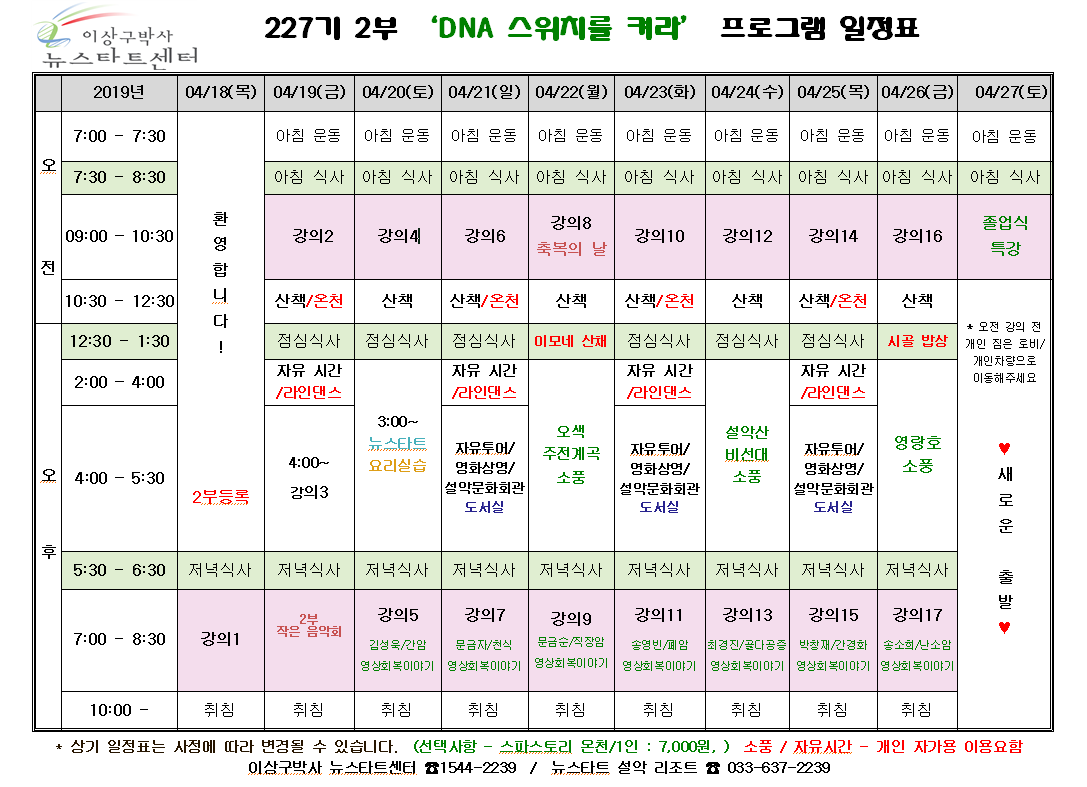 227기 2부 일정표 사진.PNG