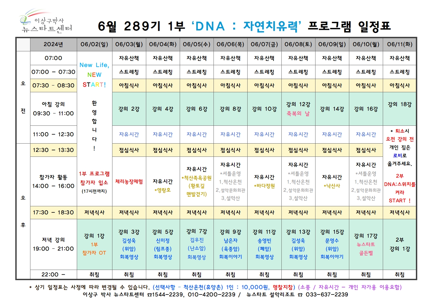 289기 일정표001.jpg