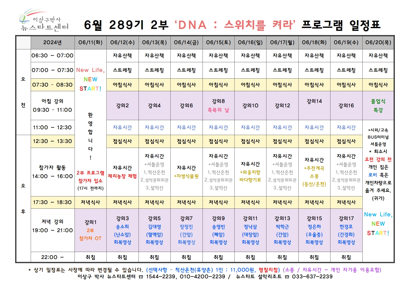 289기 일정표002.jpg