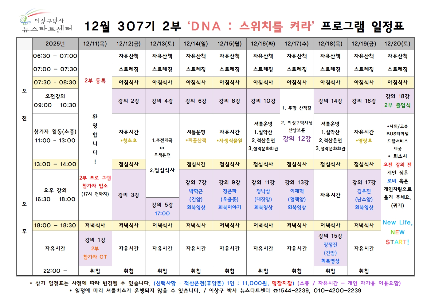 307기 일정표002.jpg
