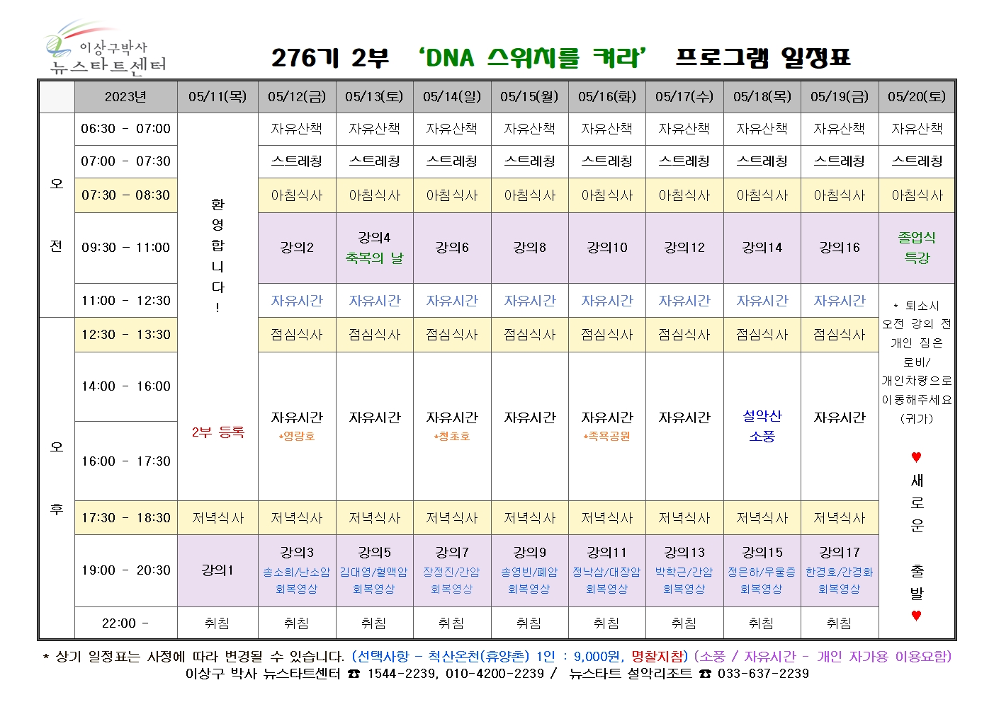 276기 2부 일정표001001.jpg