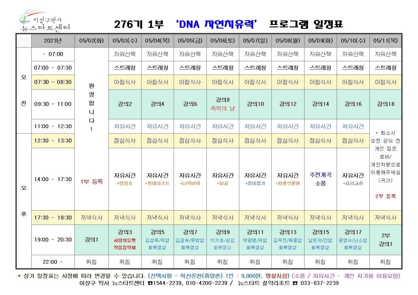 276기 1부 일정표001001.jpg