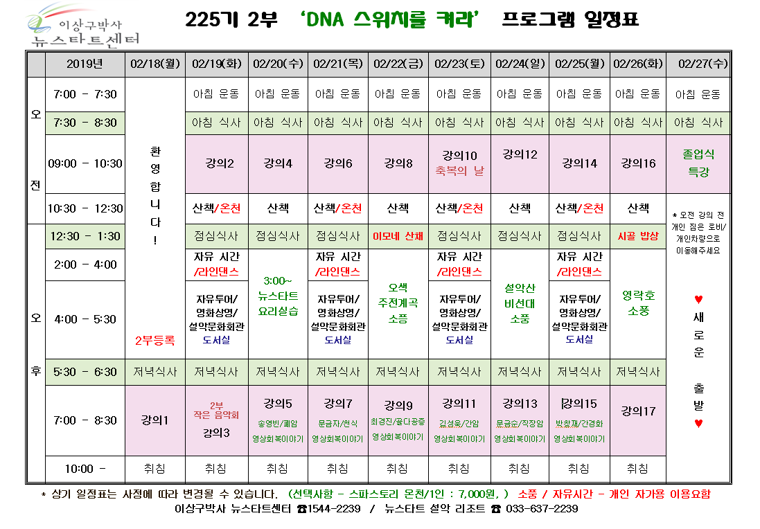 225기 2부 일정표 사진.PNG