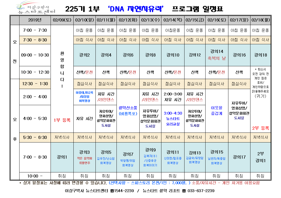 225기 1부 일정표 사진.PNG