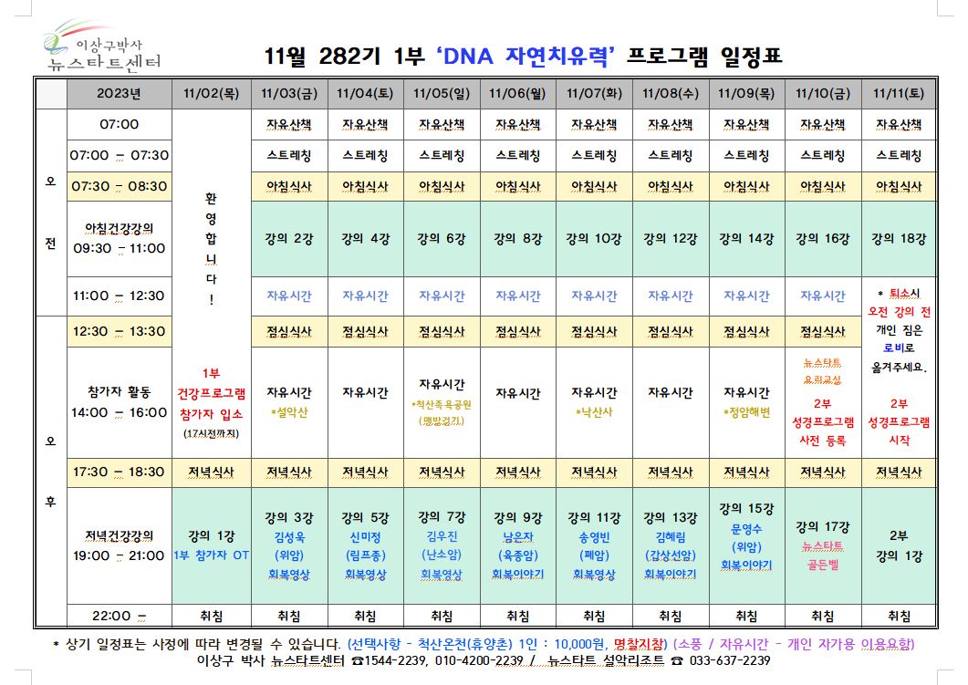 282기 1부 일정표.JPG