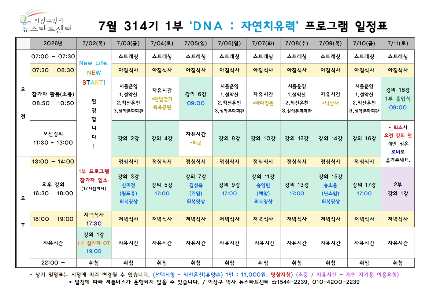 314기 일정표001.jpg
