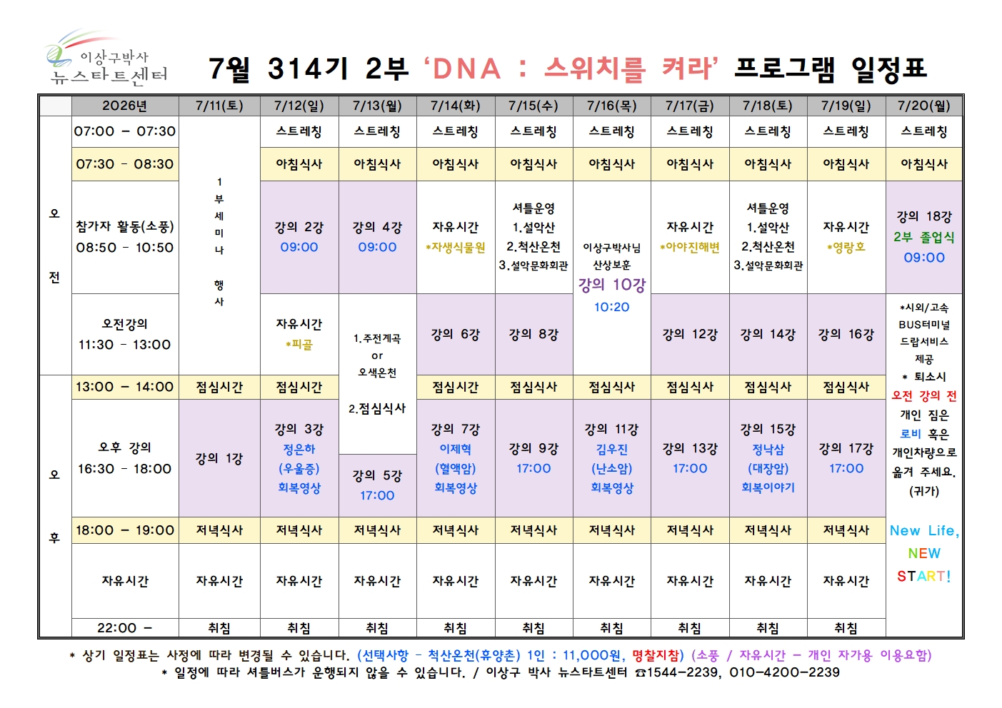314기 일정표002.jpg