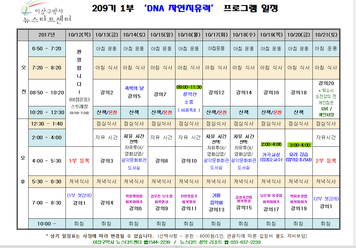 209기1부일정 수정본.PNG