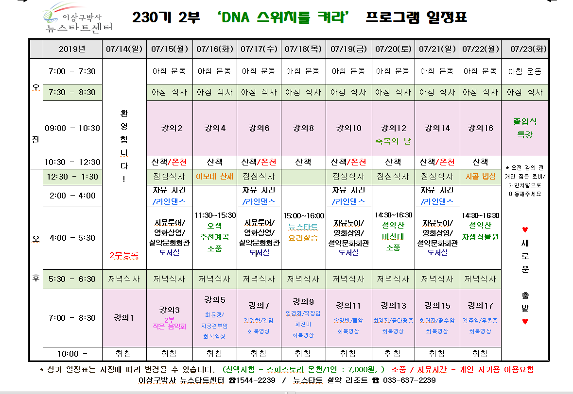 230기2부일정사진.PNG