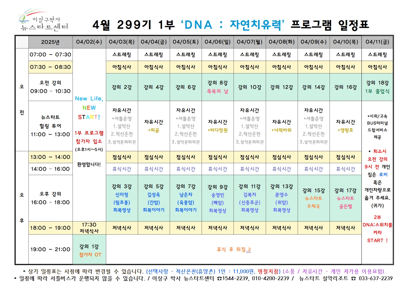 299기 일정표001.jpg