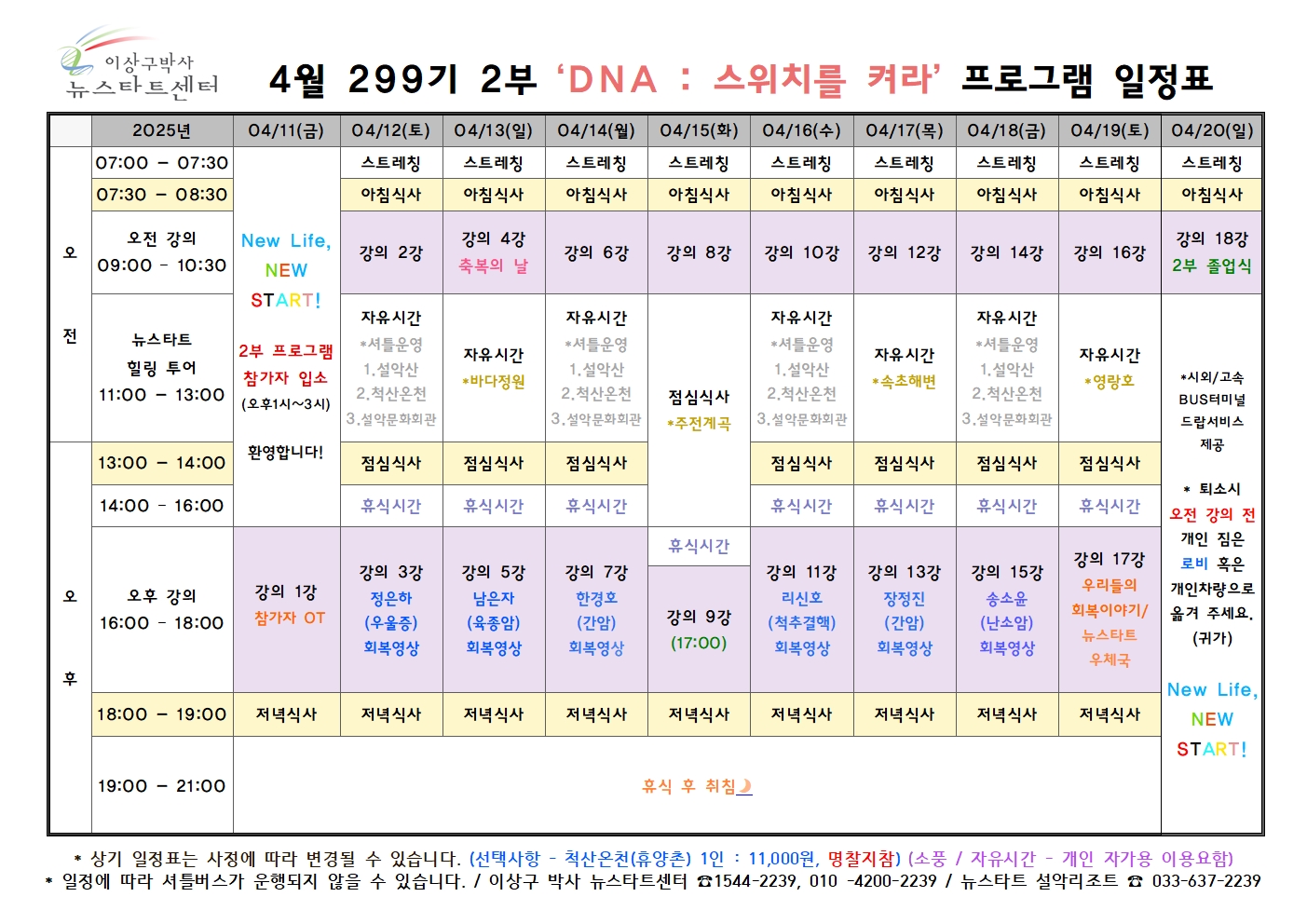 299기 일정표002.jpg