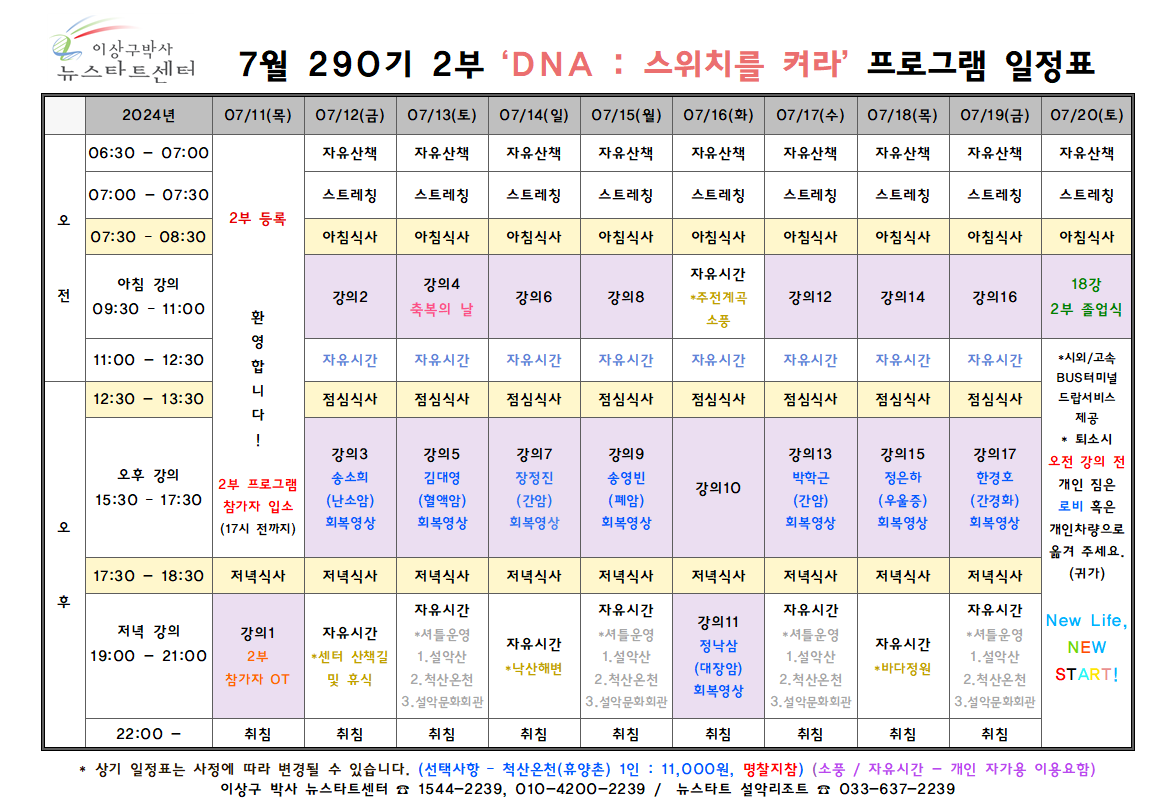 290기 2부 일정표.png
