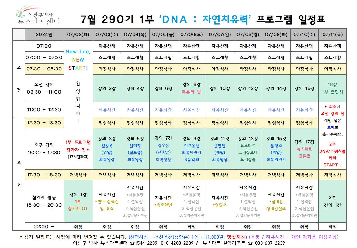 290기 1부 일정표.png