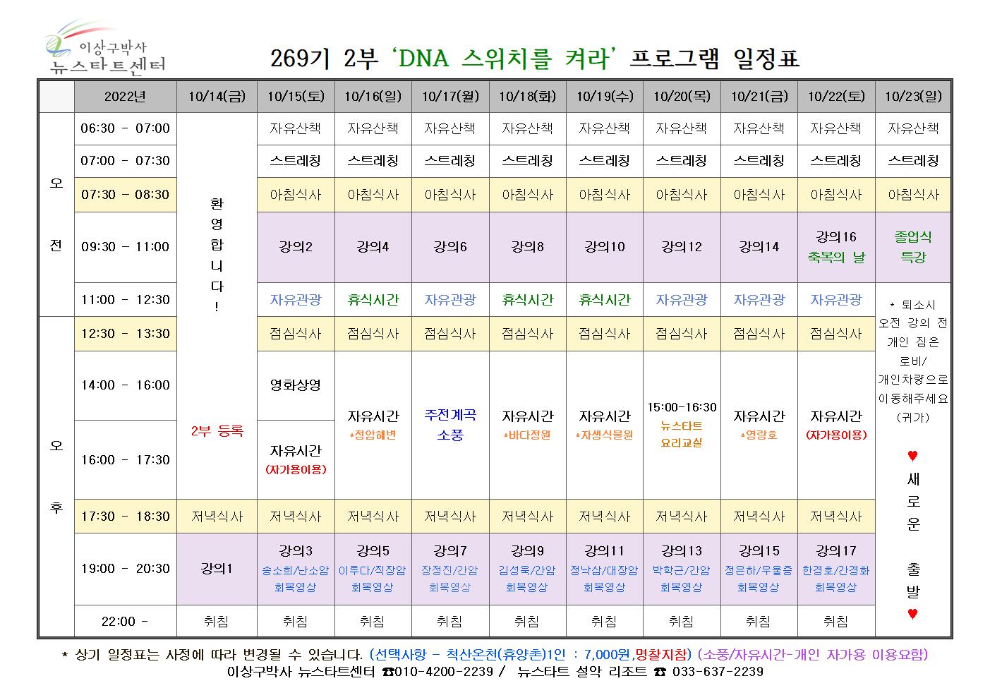 269기 2부 일정표001.jpg