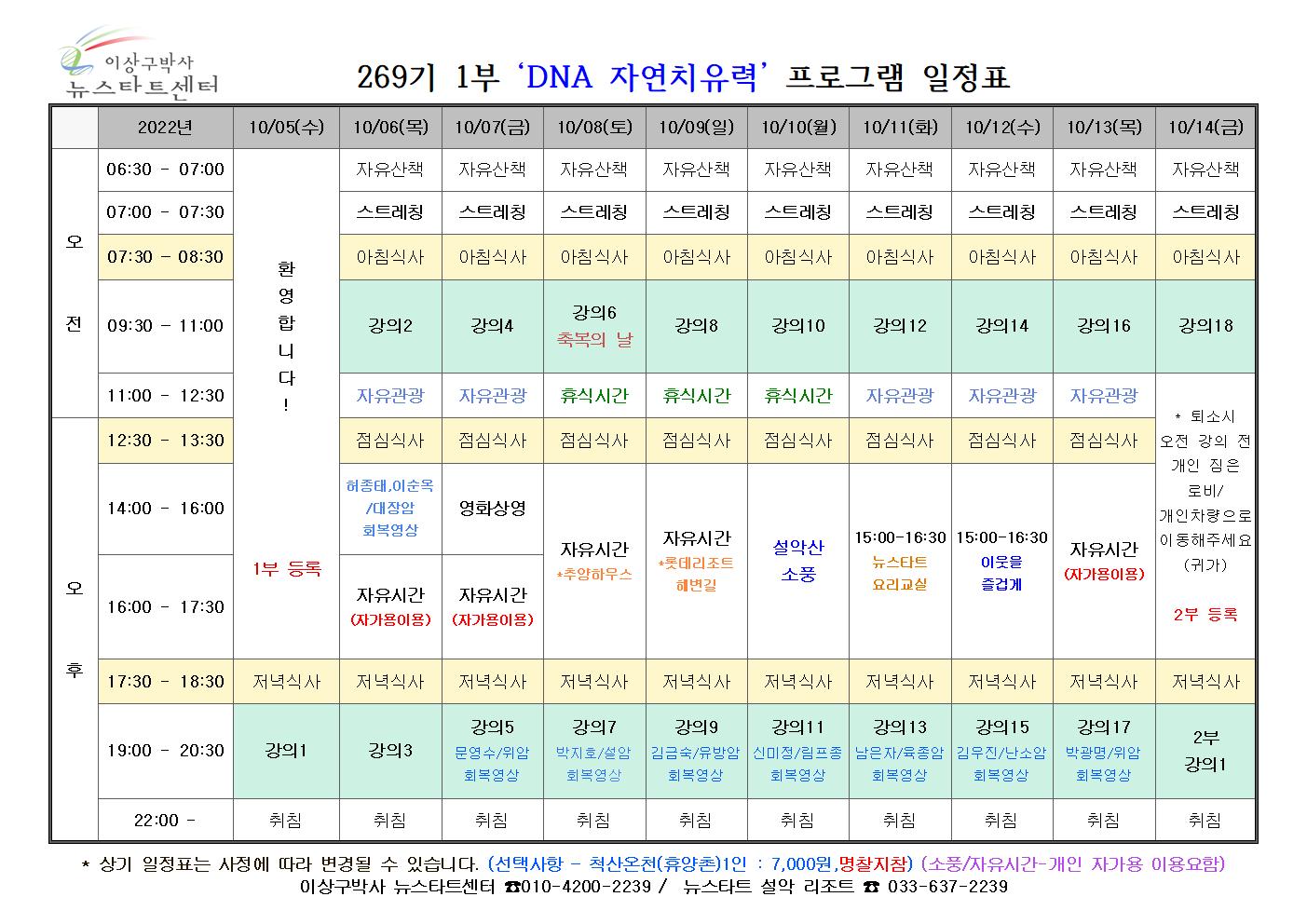 269기 1부 일정표001.jpg