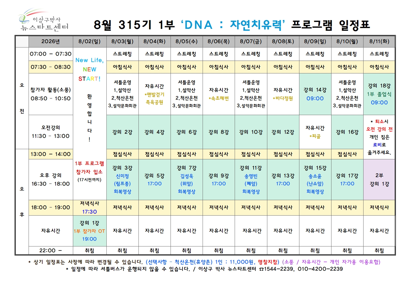 315기 일정표001.jpg