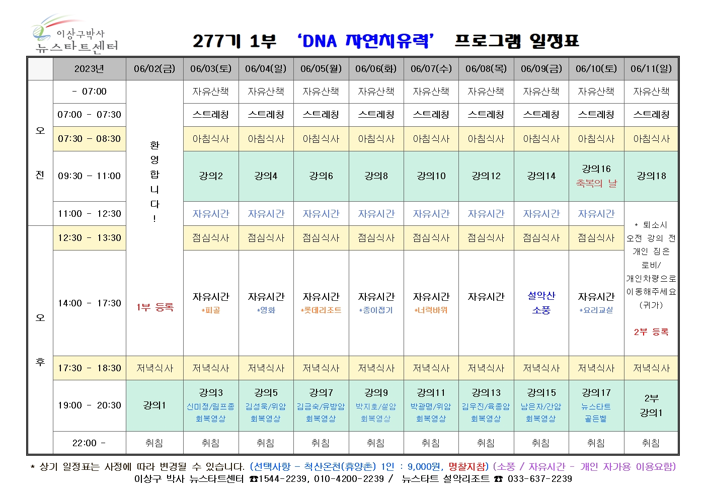 277기 1부 일정표001.jpg