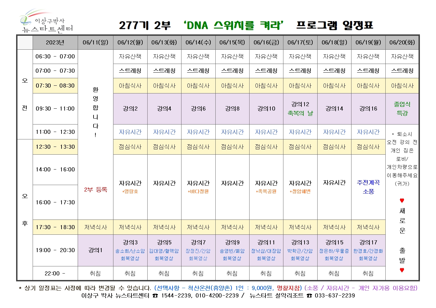 277기 2부 일정표001.jpg