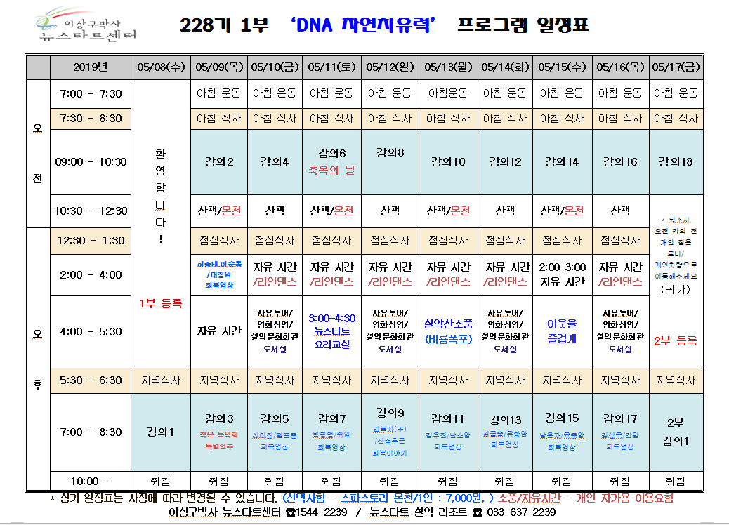 228기1부 일정표 사진.PNG