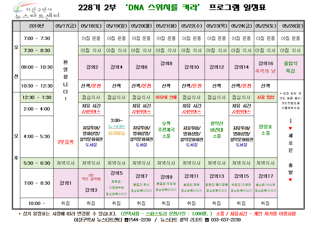 228기 2부 일정표 사진.PNG