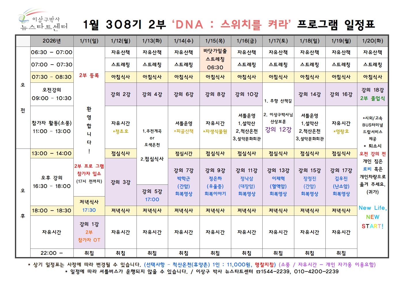 308기 일정표002.jpg
