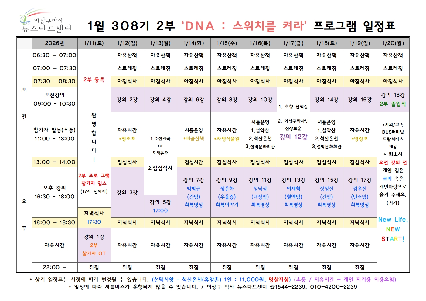 308기 일정표002.jpg