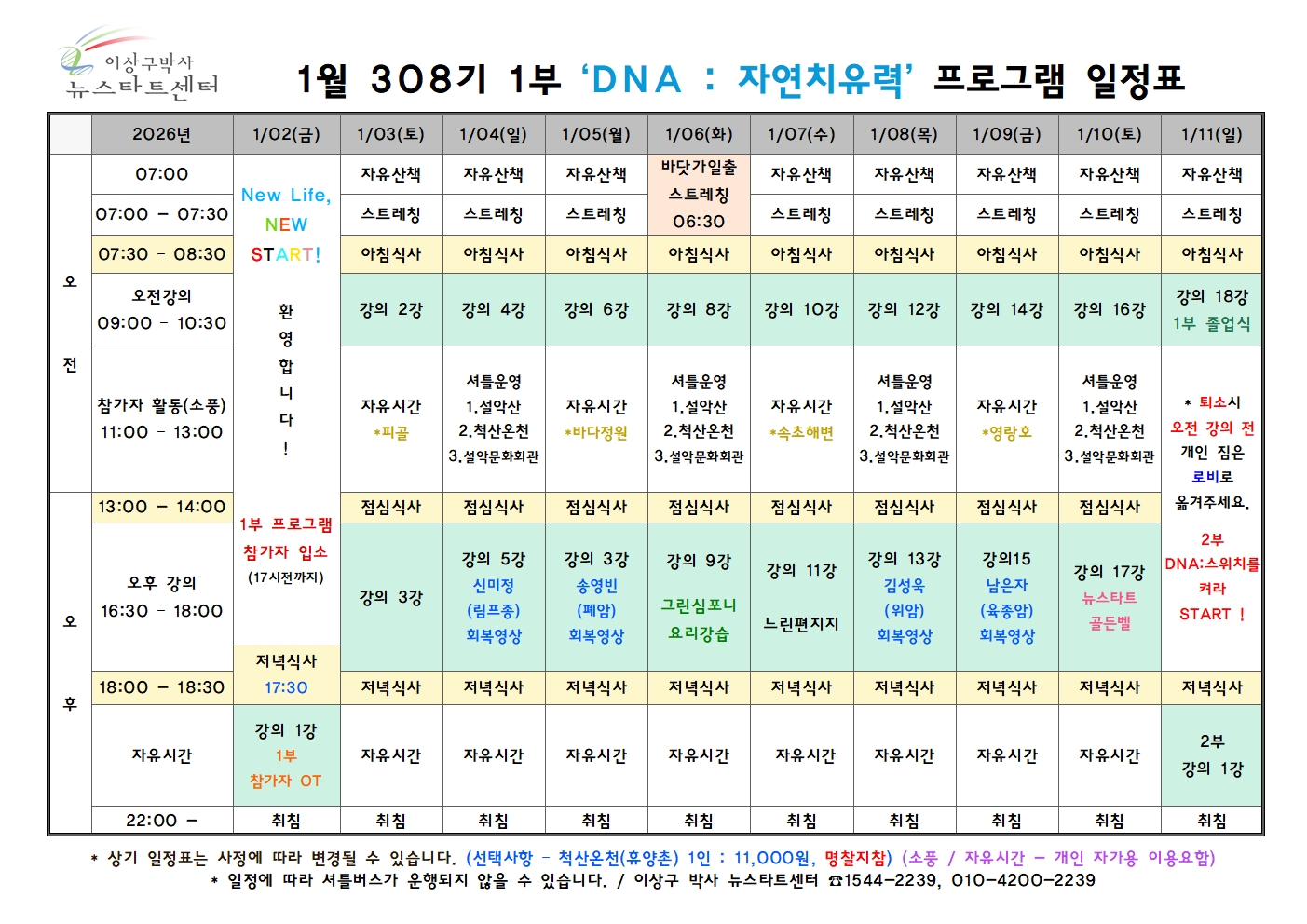 308기 일정표001.jpg