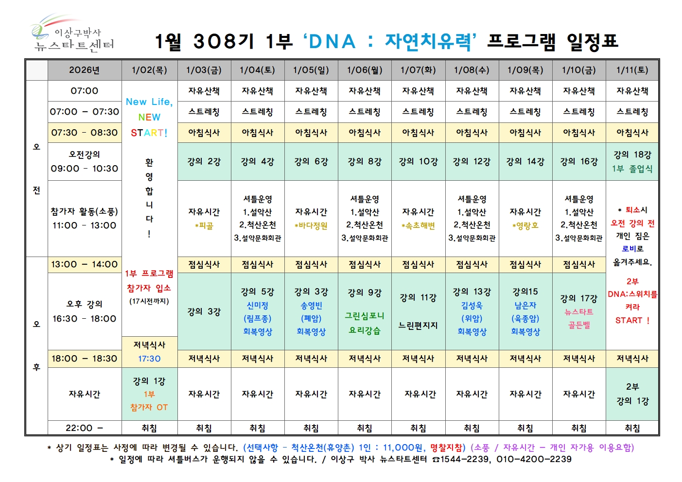308기 일정표001.jpg