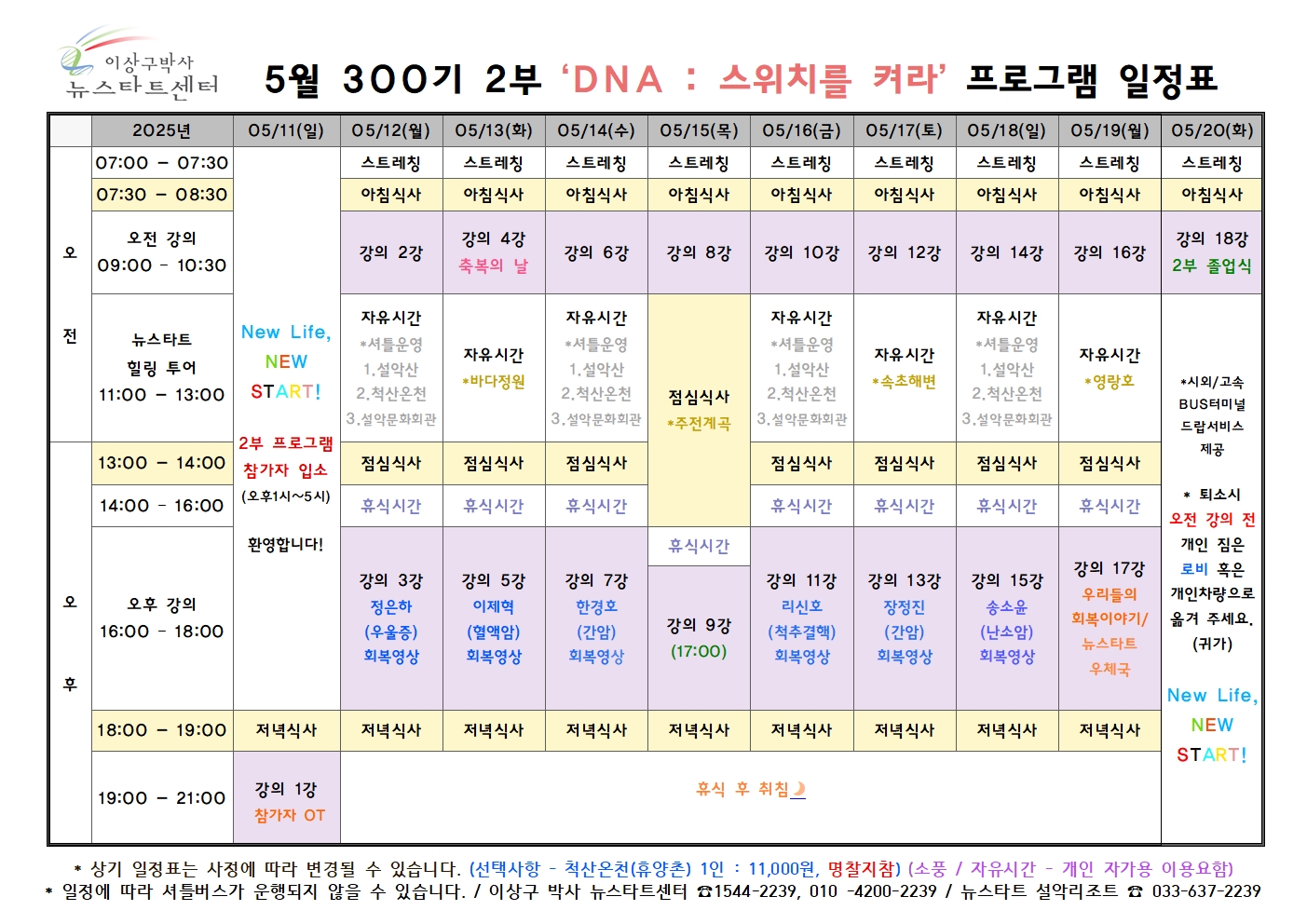 300기 일정표002.jpg