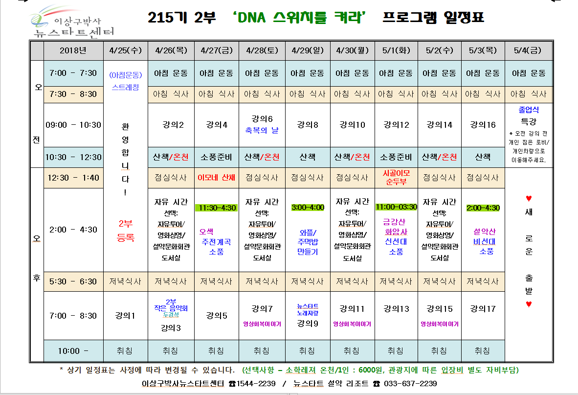 215기 2부일정표.PNG