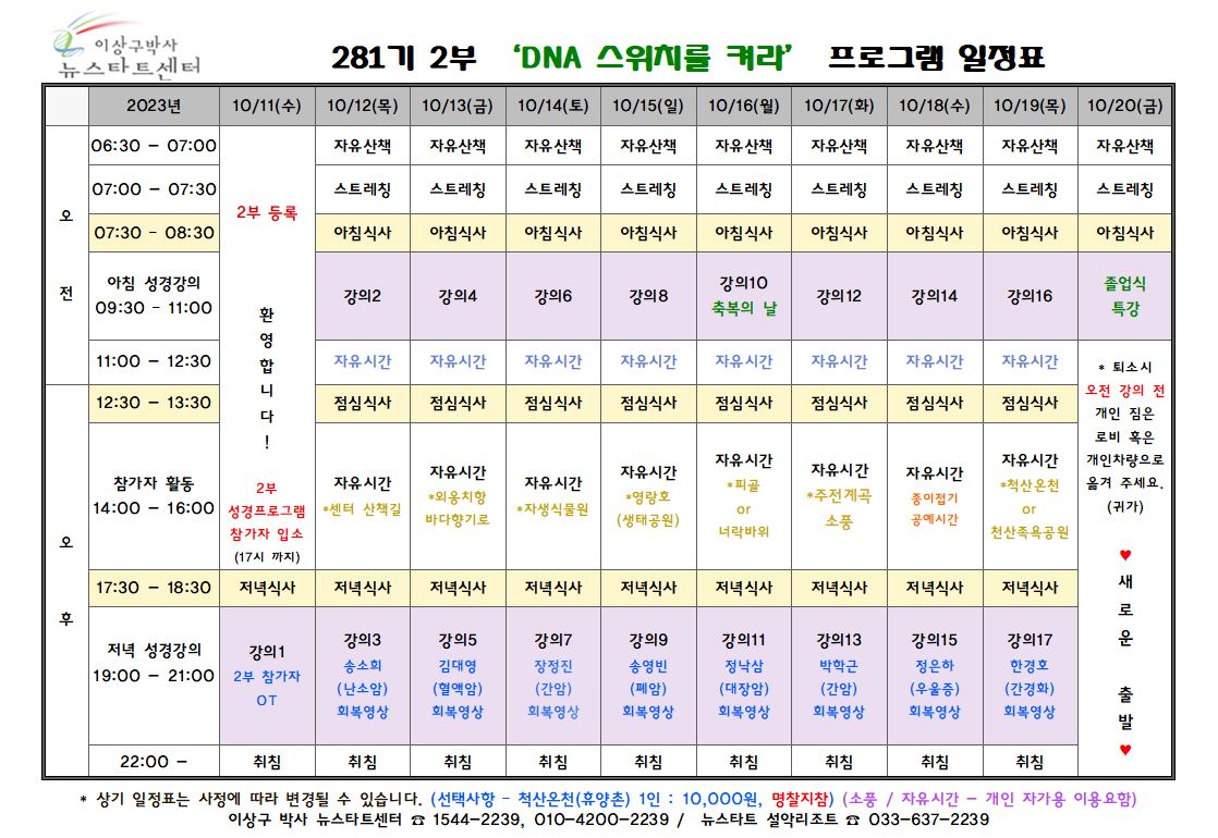 281기 2부 일정표.JPG