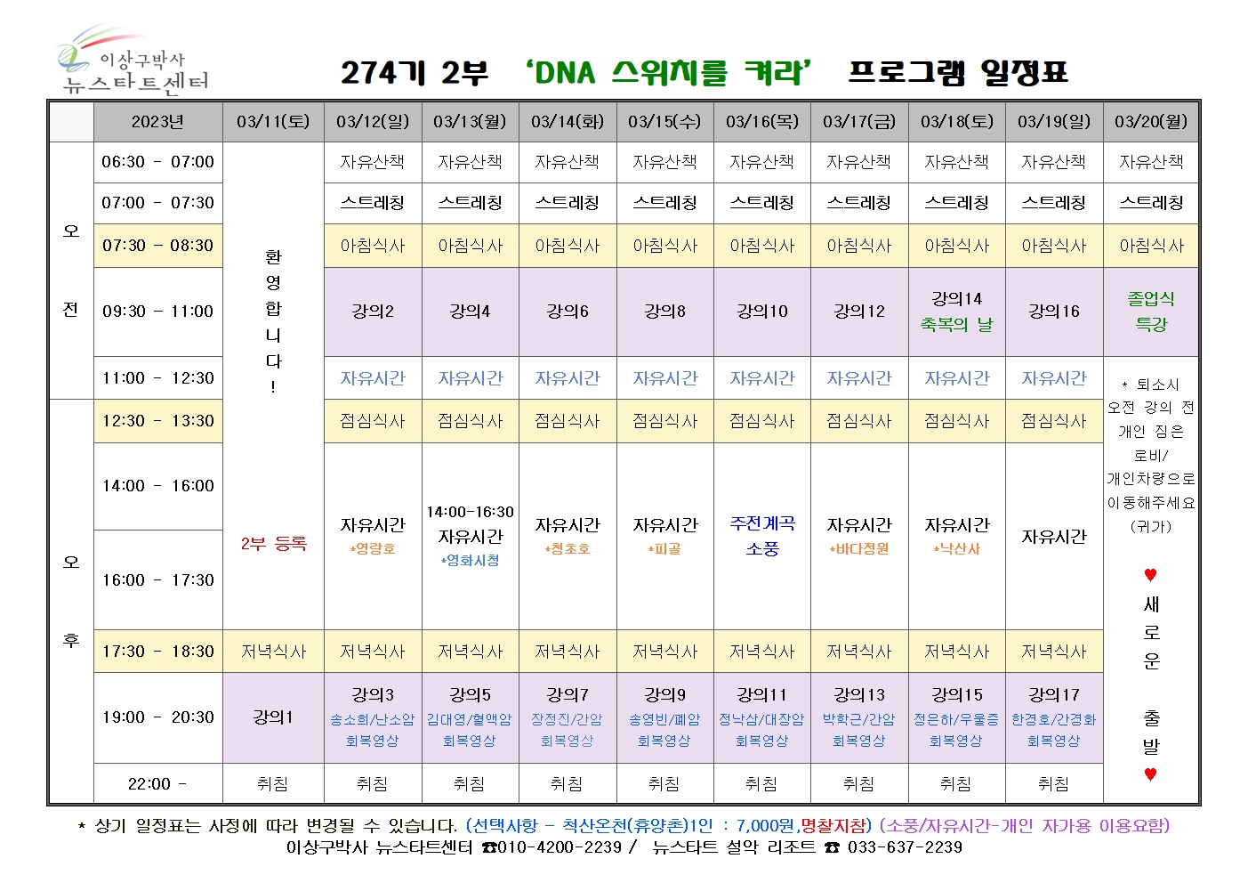 273기 2부 일정표 - 복사본001.jpg