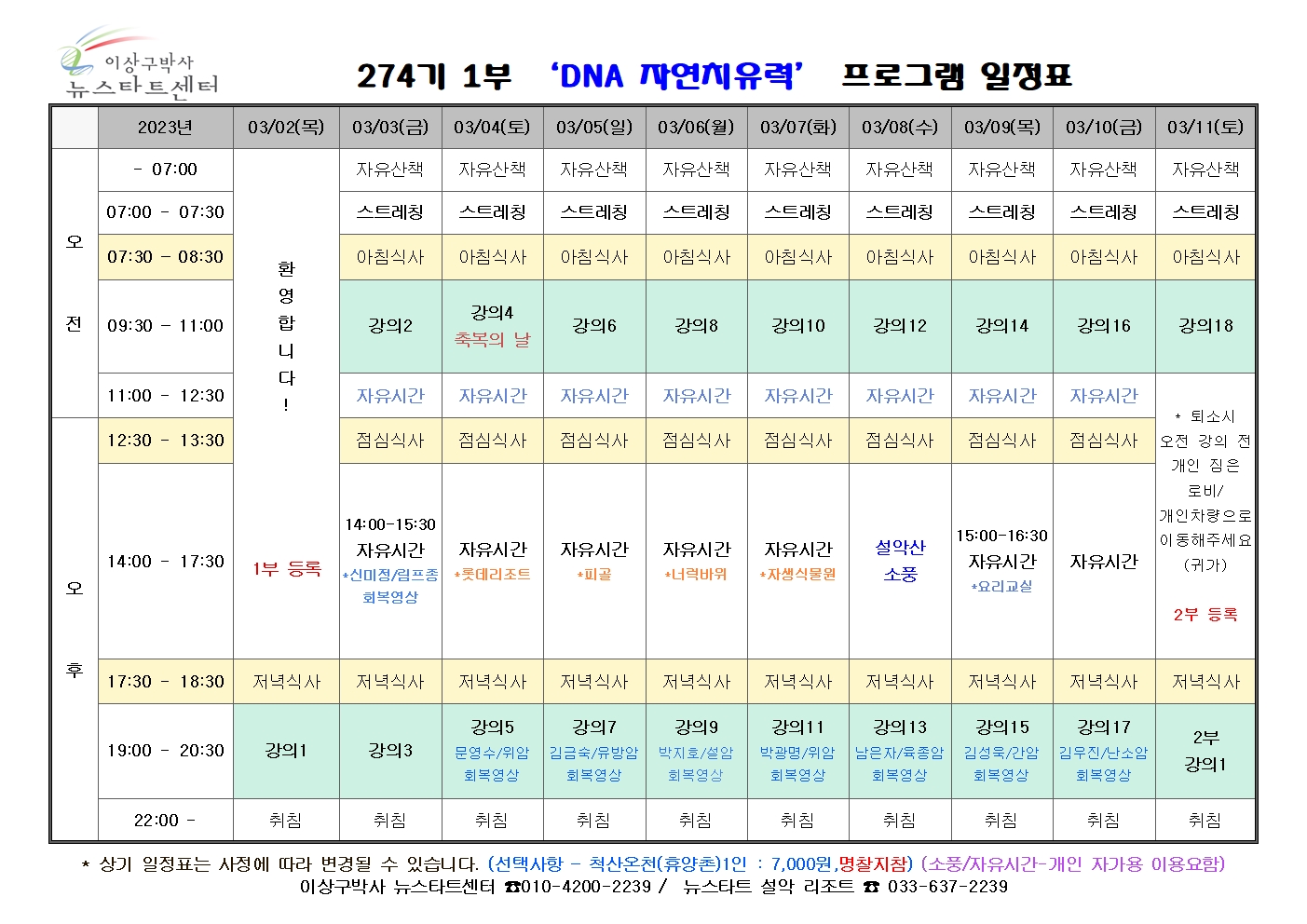 274기 1부 일정표001.jpg