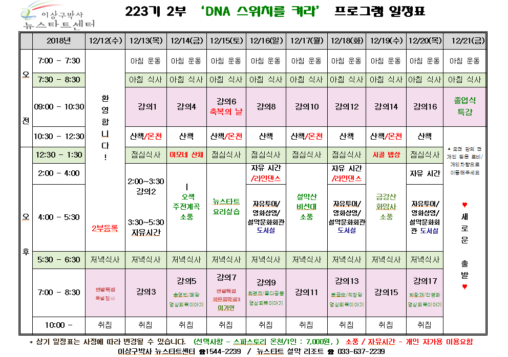 223기 2부 일정표 사진.PNG