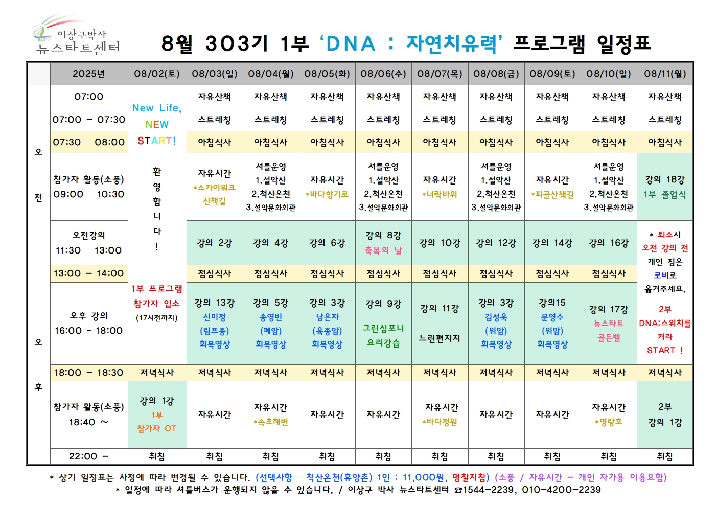 303기 일정표001.jpg