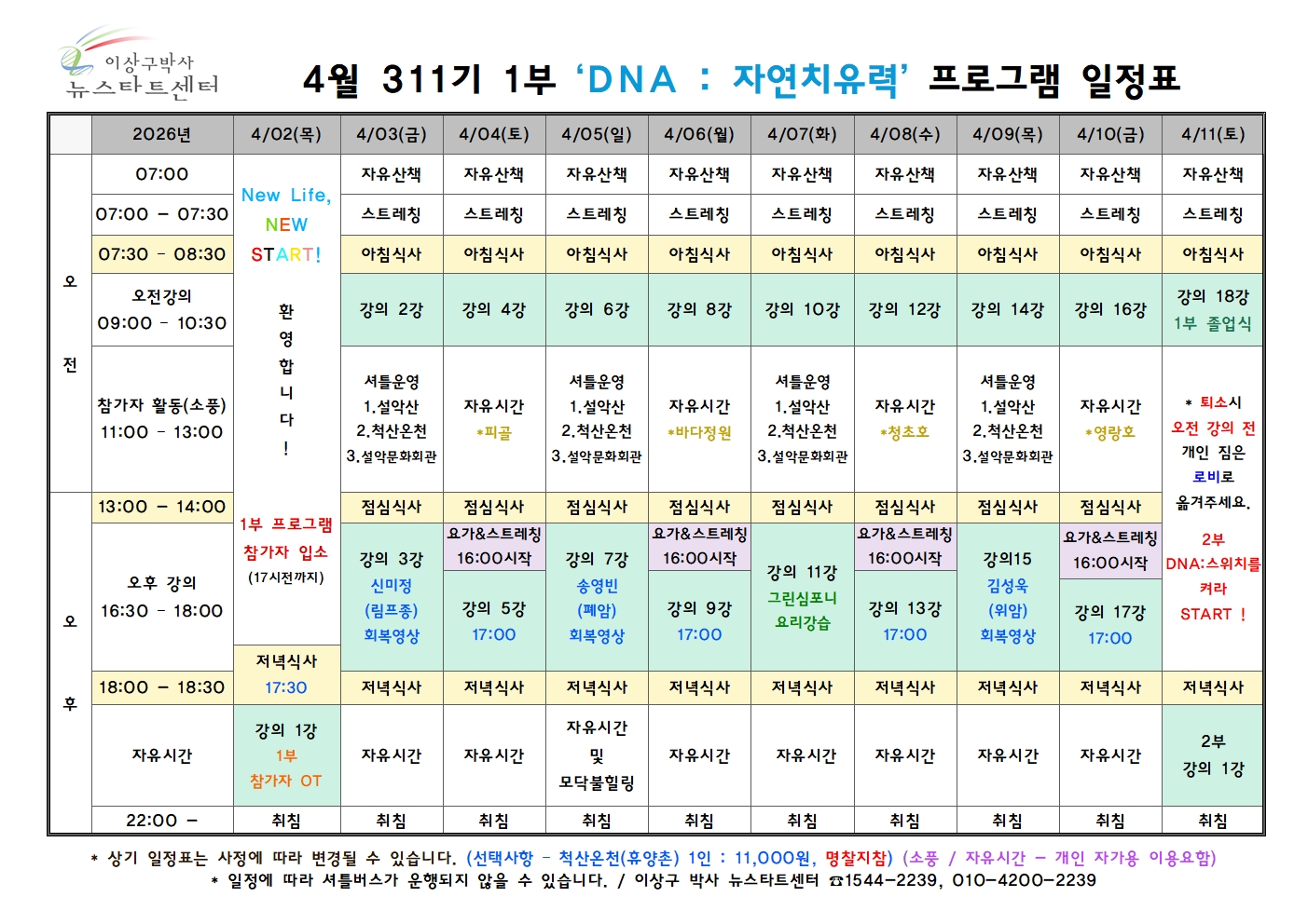 310기 일정표001.jpg