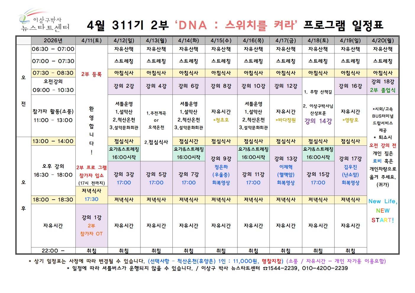 310기 일정표002.jpg
