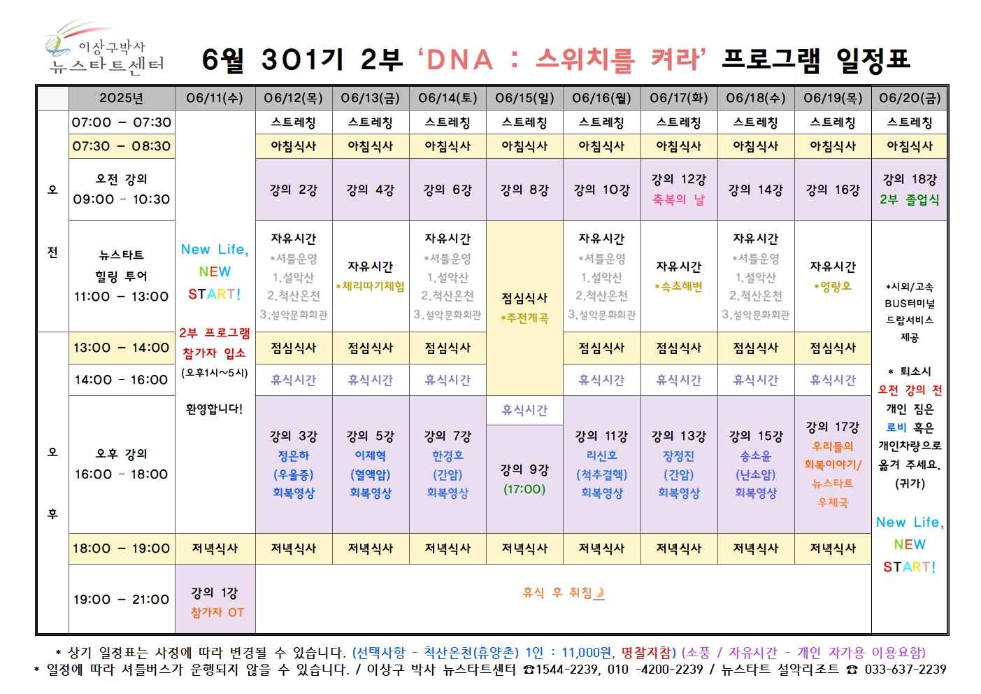 301기 일정표002.jpg